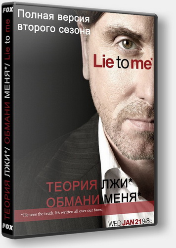 Обмани меня / Теория лжи / Lie to Me [Сезон 2] (2009) HDTVRip от Первый канал