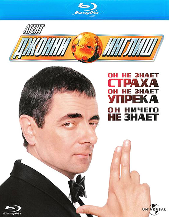 Агент Джонни Инглиш / Johnny English (2003) HDTVRip