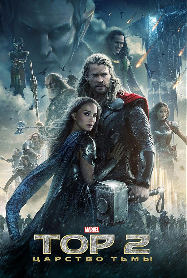 Тор 2: Царство тьмы / Thor: The Dark World (2013) BDRip 720р | Чистый звук