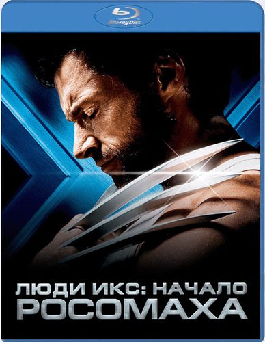 Люди Икс: Начало. Росомаха / X-Men Origins: Wolverine (2009) BDRip 1080p