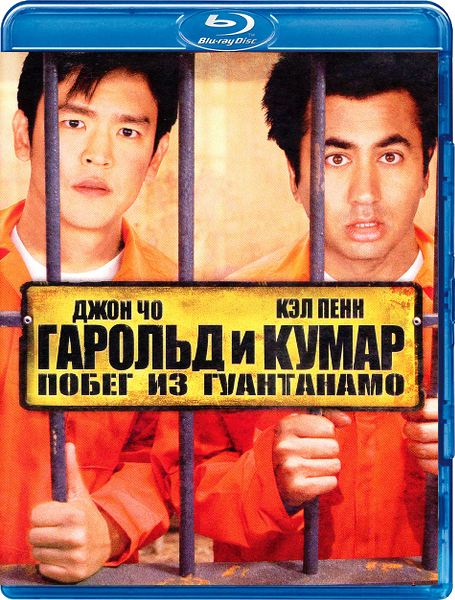 Гарольд и Кумар 2: Побег из Гуантанамо / Harold & Kumar Escape from Guantanamo Bay [Unrated] (2008) BDRip от HQCLUB