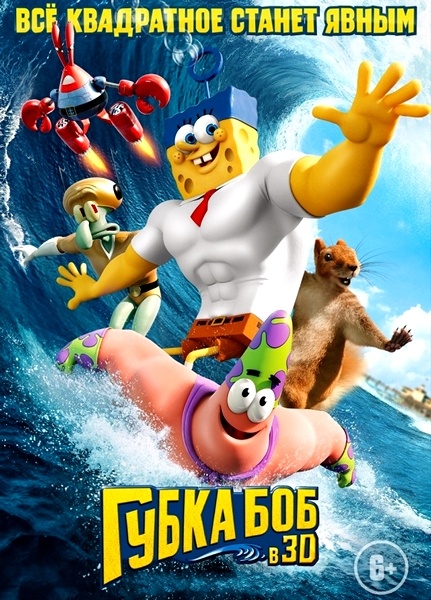 Губка Боб в 3D / The SpongeBob Movie: Sponge Out of Water (2015) WEB-DLRip | iTunes