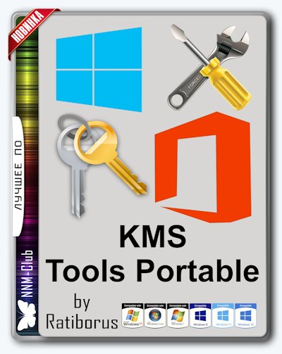 KMS Tools [01.03.2018] (2018) PC | Portable by Ratiborus