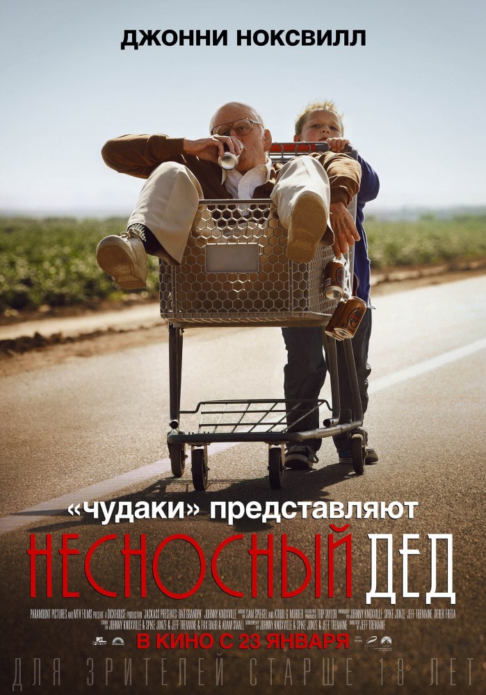Чудаки: Несносный дед / Jackass Presents: Bad Grandpa / 2013 / ЛО / TS