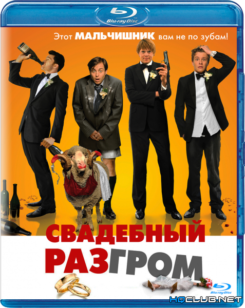 Свадебный разгром / A Few Best Men (2011) BDRip 1080р