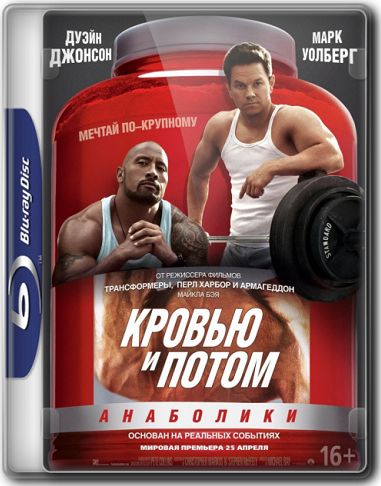 Кровью и потом: Анаболики / Pain & Gain (2013) BDRip 1080p